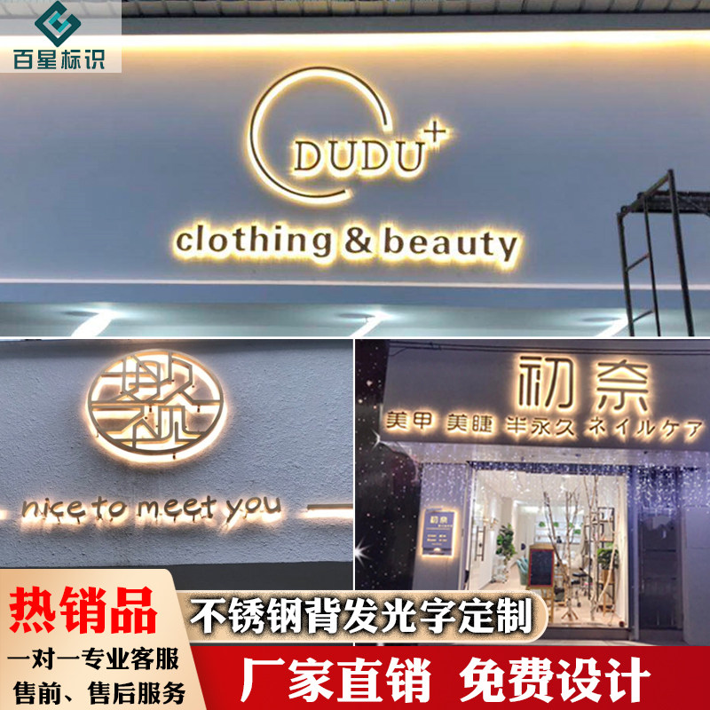 led不c锈钢背发光字门头招牌广告牌亚克力logo迷你发光字灯箱定做