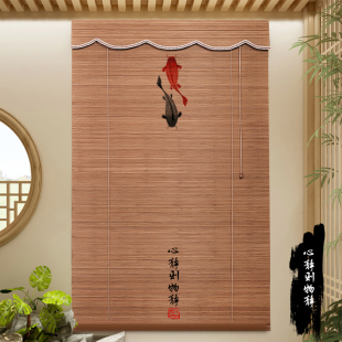 竹帘卷帘升降免打孔安装 茶席门帘 遮阳窗帘隔断家用装 饰印花新中式