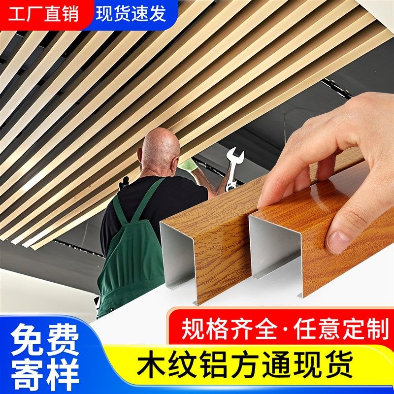 铝方通天花板吊顶材料自装办公室木纹长条装饰阳台铝U形方通格栅,家装主材,扣板模块,淘宝优惠券,粉丝福利购,淘宝优惠卷