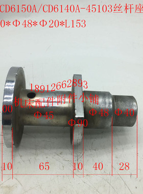 大连CD6140A/CD6150A车床配件45103丝杆座100*Q48*20*L153