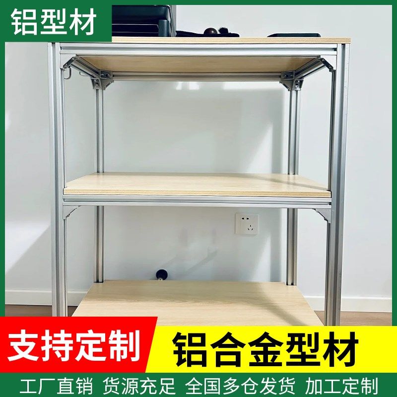 欧标铝型材框架定制拼装diy铝型材衣柜橱柜置物架收纳货架鱼缸架,基础建材,铝塑板,淘宝优惠券,粉丝福利购,淘宝优惠卷