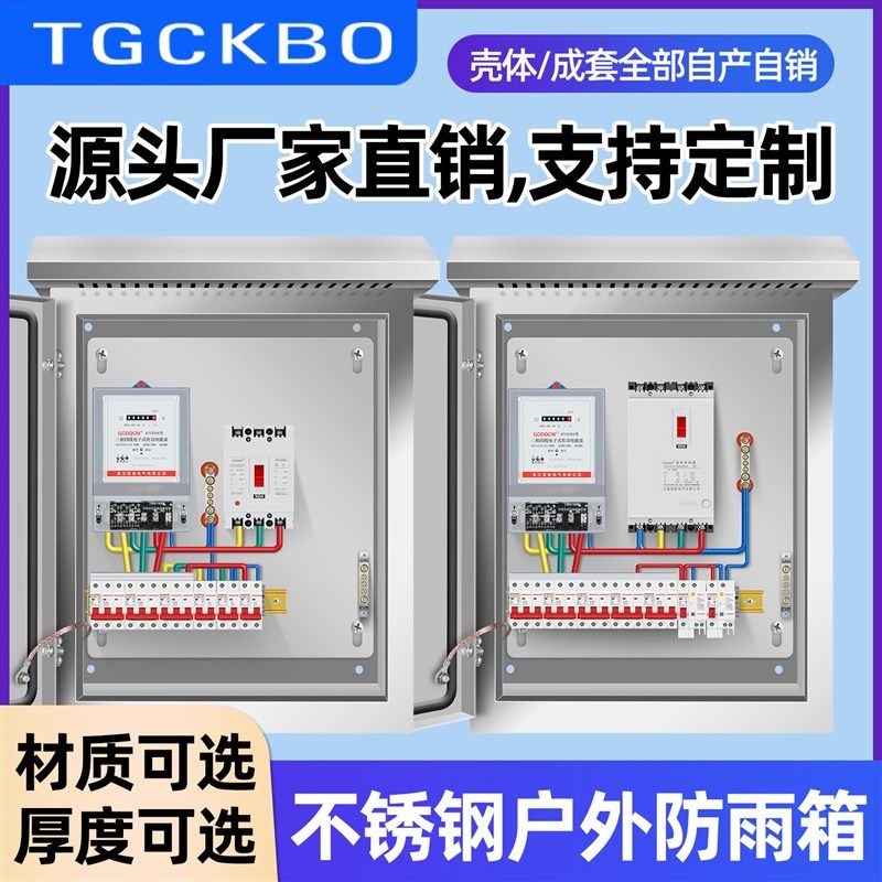 电表箱三相四线户内暗装配电箱304室外低压照明控制电箱成品,电子/电工,强电布线箱,淘宝优惠券,粉丝福利购,淘宝优惠卷