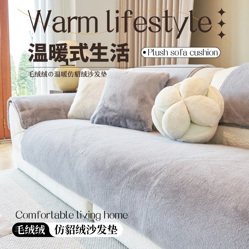 高级感沙发垫纯色简约百搭坐垫子秋冬新款毛绒防滑沙发套罩盖布巾
