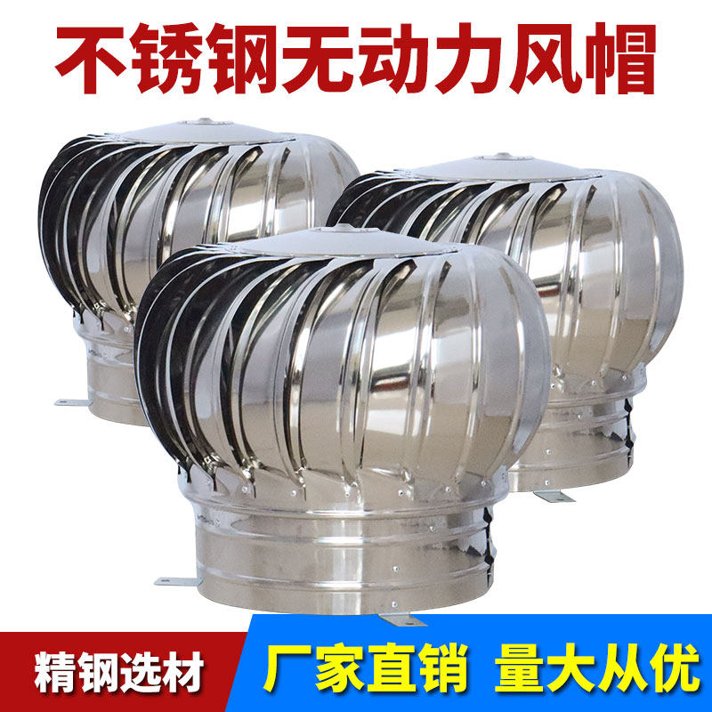 201屋顶304不锈钢无动力风帽通风器风球风机换气厂房外气口排风
