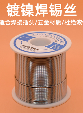 6337锡丝焊铁片焊锡线镀镍焊点光亮焊接好上锡焊电池焊弹簧
