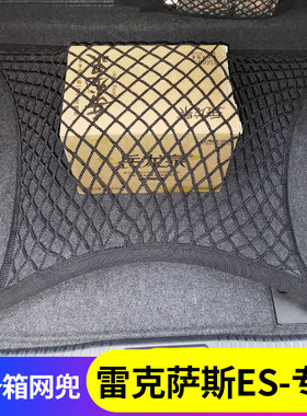 专用雷克萨斯ES200/260/300h/350K后备箱网兜车用行李固定储物网