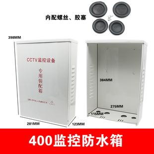 监控防水盒 铁盒 防水箱 配电箱 配电盒设备箱 400*285*125