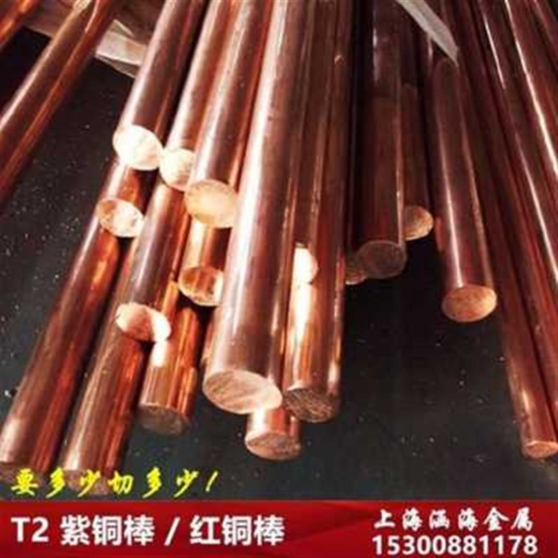 新品放电铜棒实心t2j板铜棒红v圆柱零切六角棒铜紫铜排铬锆铜电极