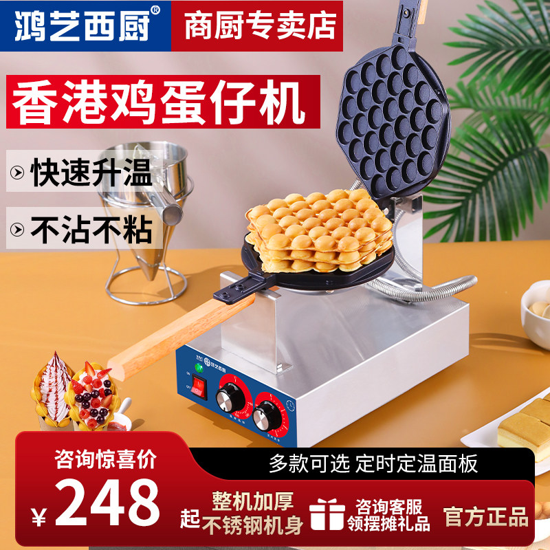 微笑鸡蛋仔机商用摆摊网红港式电热笑G脸蛋仔机模具炉燃气烤饼机