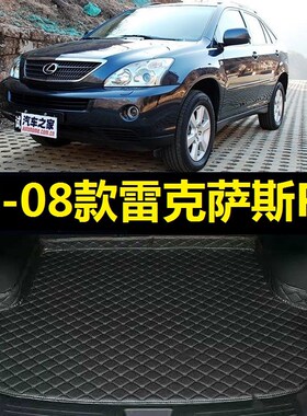 02-08款雷克萨斯RX350p后备箱垫04 05 06 07年老RX300 RX400尾厢