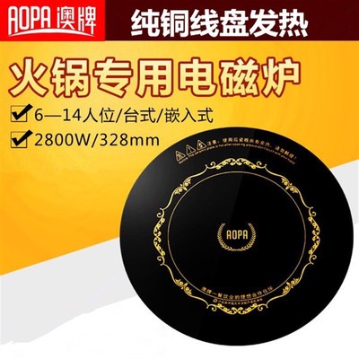 AOPA澳牌 H20火锅电磁炉圆形商用嵌入式线控火锅专用火锅炉3000W