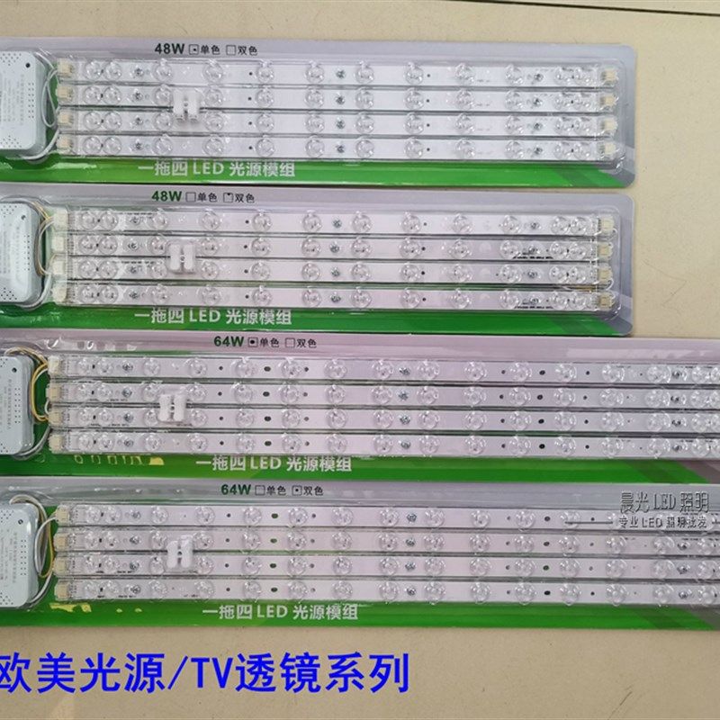 欧美新款光源LED一拖四透镜改造长条灯贴片48W64W白光变光吸铁节,家装灯饰光源,LED球泡灯,淘宝优惠券,粉丝福利购,淘宝优惠卷