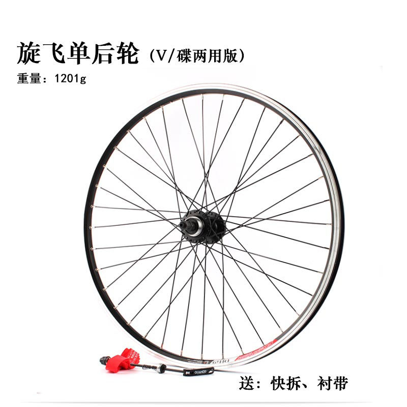 26寸山地车轮组 V刹碟刹旋飞后轮前轮卡式后轮双层轮圈自行车轮组