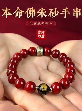 五台福瑞园原矿天然朱砂手串男女本命年生肖转运佛手链情侣礼物