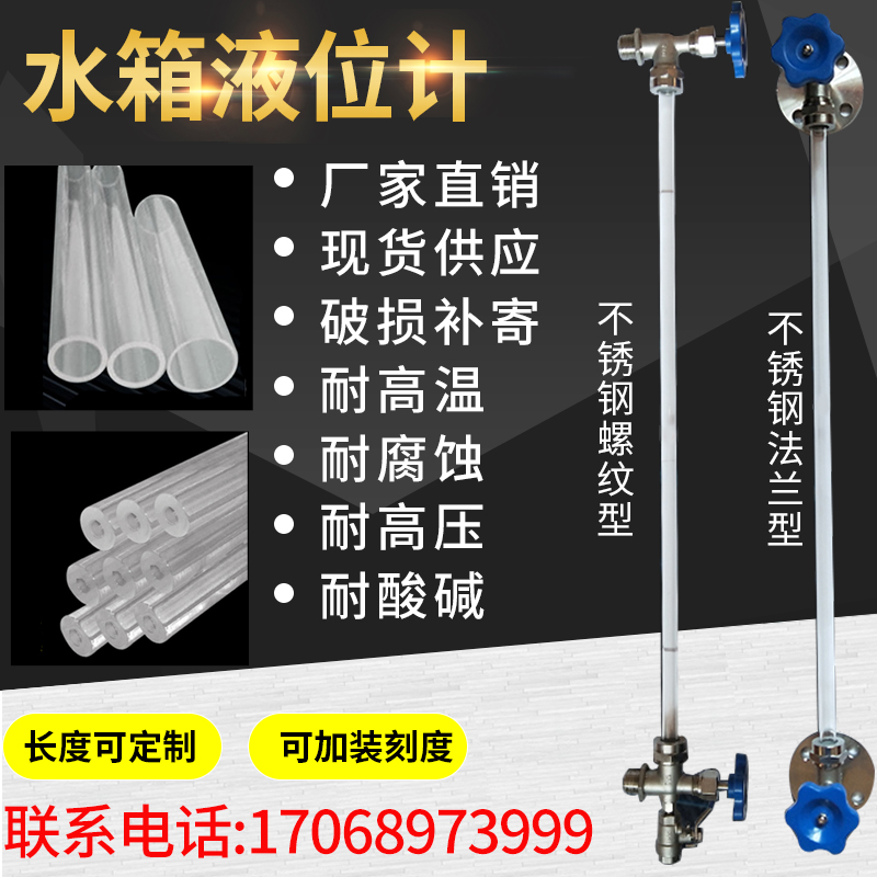 水箱液位计 锅炉水位计 有机玻璃管 石英管 耐高温油 酸碱 腐蚀