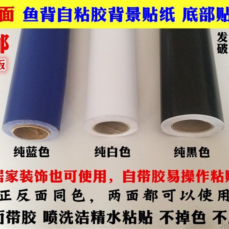 鱼缸自粘胶背景纸纯黑 白 蓝色底部贴纸防水正胶水族箱背景画包邮,宠物/宠物食品及用品,桌面缸,淘宝优惠券,粉丝福利购,淘宝优惠卷