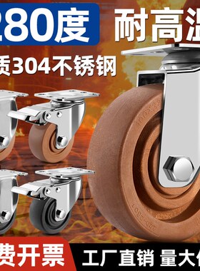 304不锈钢万向轮耐高温280度中型脚轮3I寸4寸5寸烘箱蒸箱手推车轮