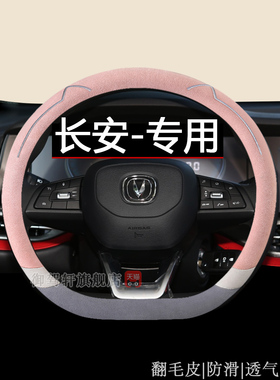 适用长安cs55/75/35/85plAus方向盘套程锐cc蓝鲸版女款可爱女把套