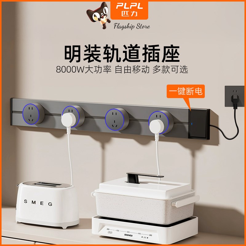移动带线轨道插座带开关厨房岛台免打孔大功率滑轨插座排插接线板