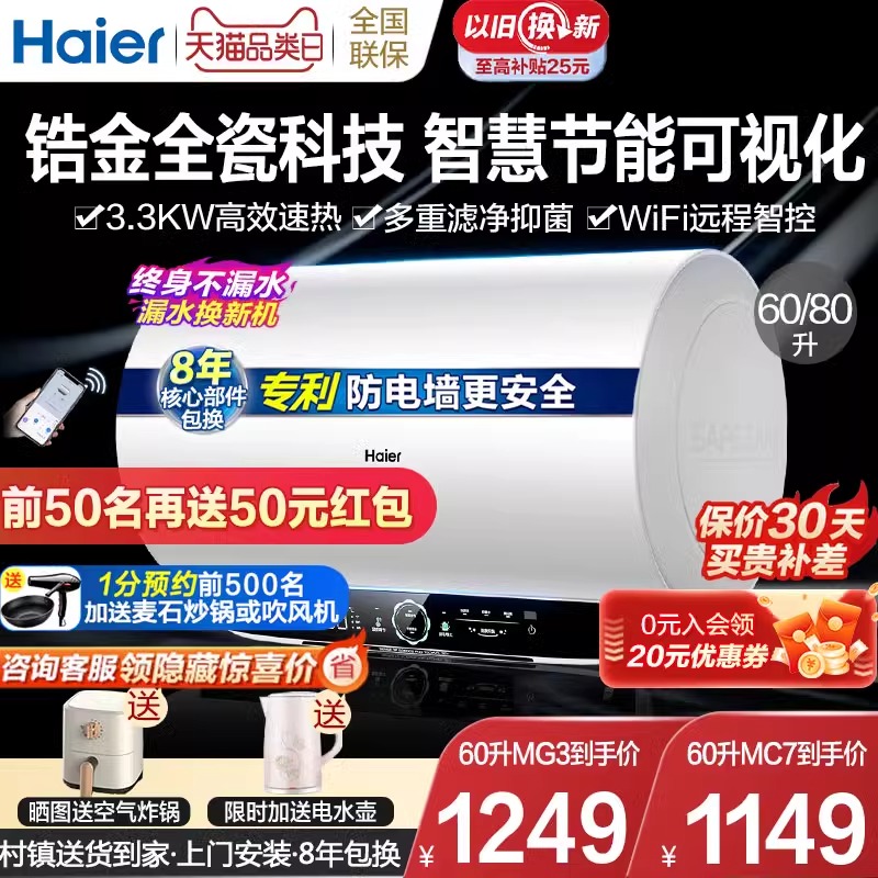 海尔电热水器家用80升储水式60升一级能效节能50L官方旗舰店MC7/3