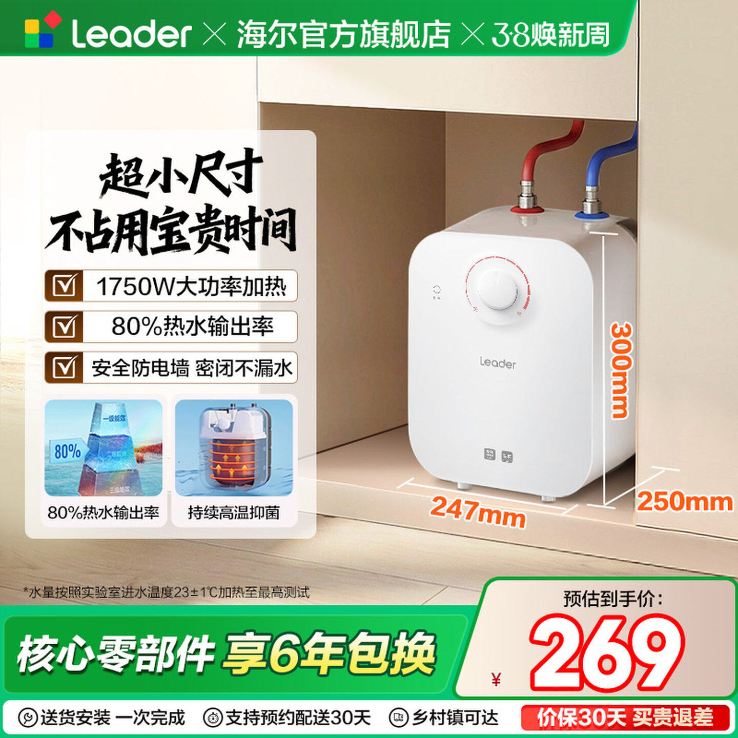 海尔出品统帅小厨宝厨房热水器电家用小型5升速热储水热水宝5DA