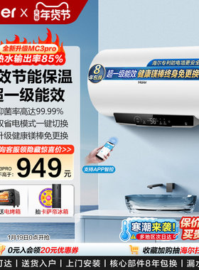 海尔电热水器家用洗澡卫生间一级能效节能速热60升镁棒免换MC3Pro