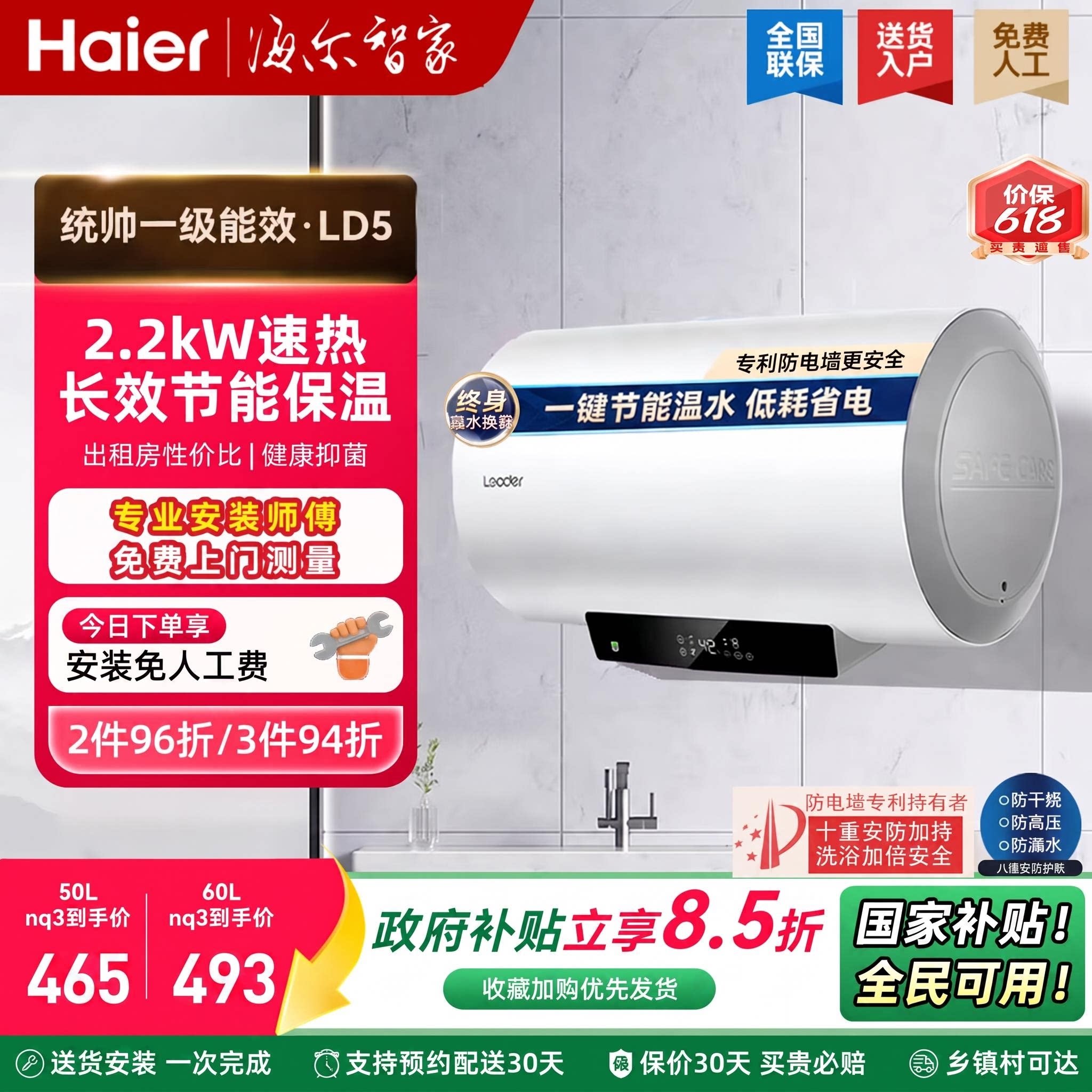 海尔统帅热水器60升一级能效节能