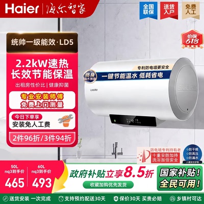 海尔统帅热水器60升一级能效节能