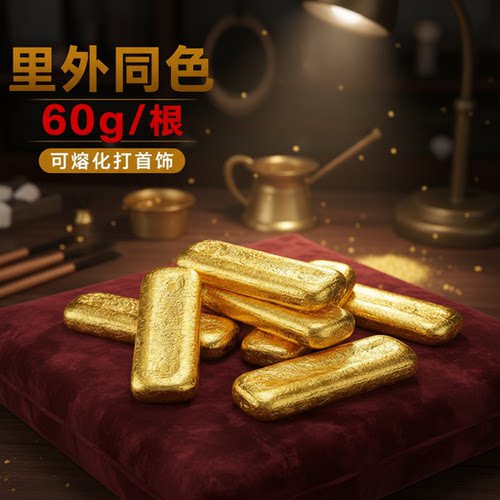 仿孟加拉仿金原材料铜合金火烧融化不变色仿北欧金可切割里外一色
