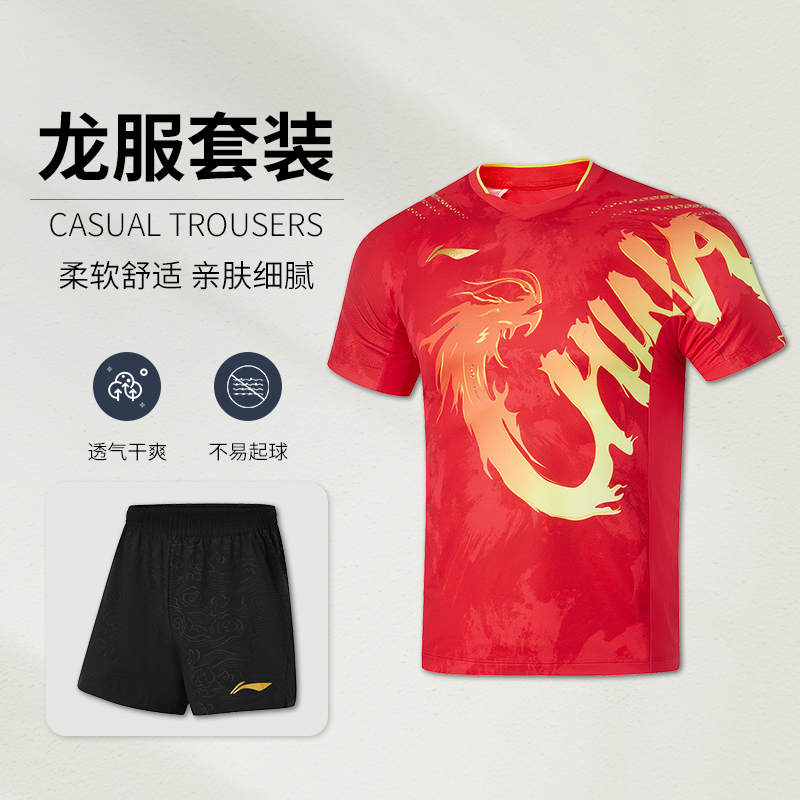 李宁乒乓球系列专业比赛套装国乒巴黎大赛龙服透气速干运动训练服