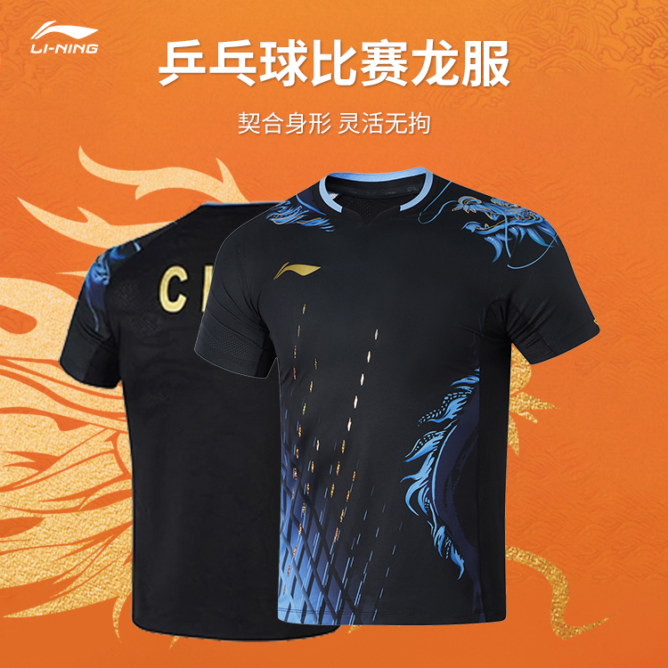 李宁乒乓球系列专业比赛套装王楚钦同款国乒巴黎大赛服速干训练服
