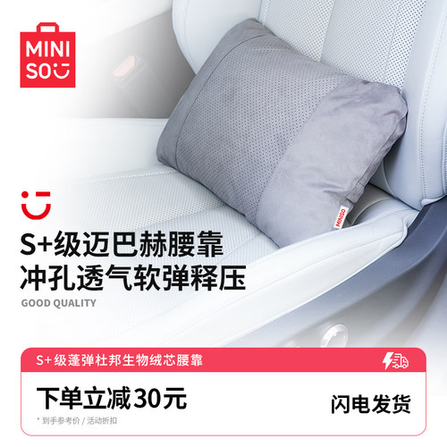 名创优品S级头枕腰靠护颈枕