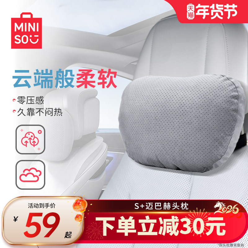 名创优品汽车头枕车用靠枕护腰颈枕座椅枕头腰靠用品可用于迈巴赫,汽车用品/电子/清洗/改装,头枕,淘宝优惠券,粉丝福利购,淘宝优惠卷