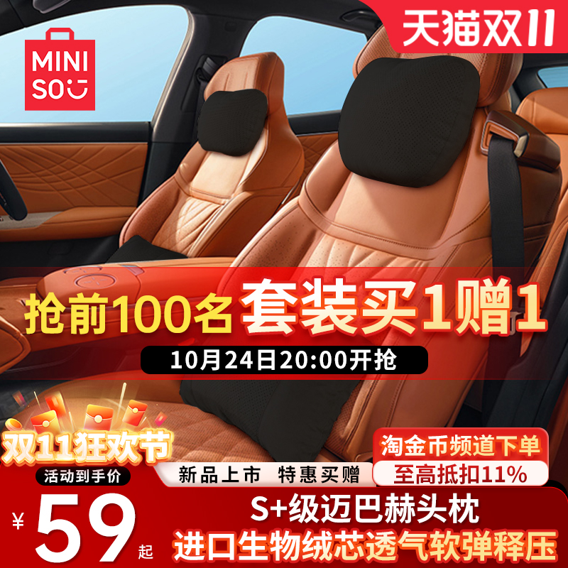 名创优品S级头枕腰靠护颈枕