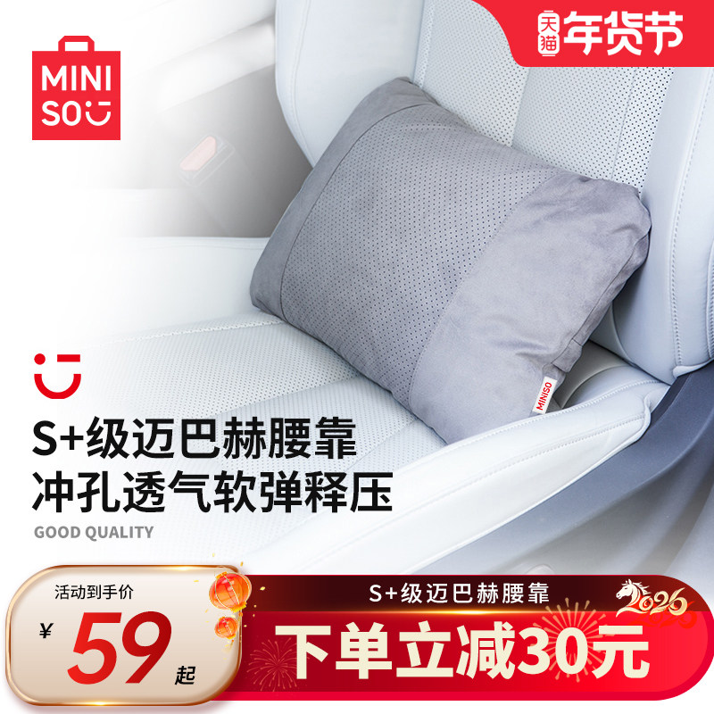 名创优品汽车头枕靠枕家用颈枕靠垫S级迈巴赫腰垫护腰护颈枕腰靠,汽车用品/电子/清洗/改装,腰靠,淘宝优惠券,粉丝福利购,淘宝优惠卷