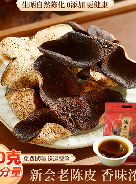 新会老陈皮干5年3年陈皮茶泡水橘皮纯生晒干仓陈化广东官方旗舰店
