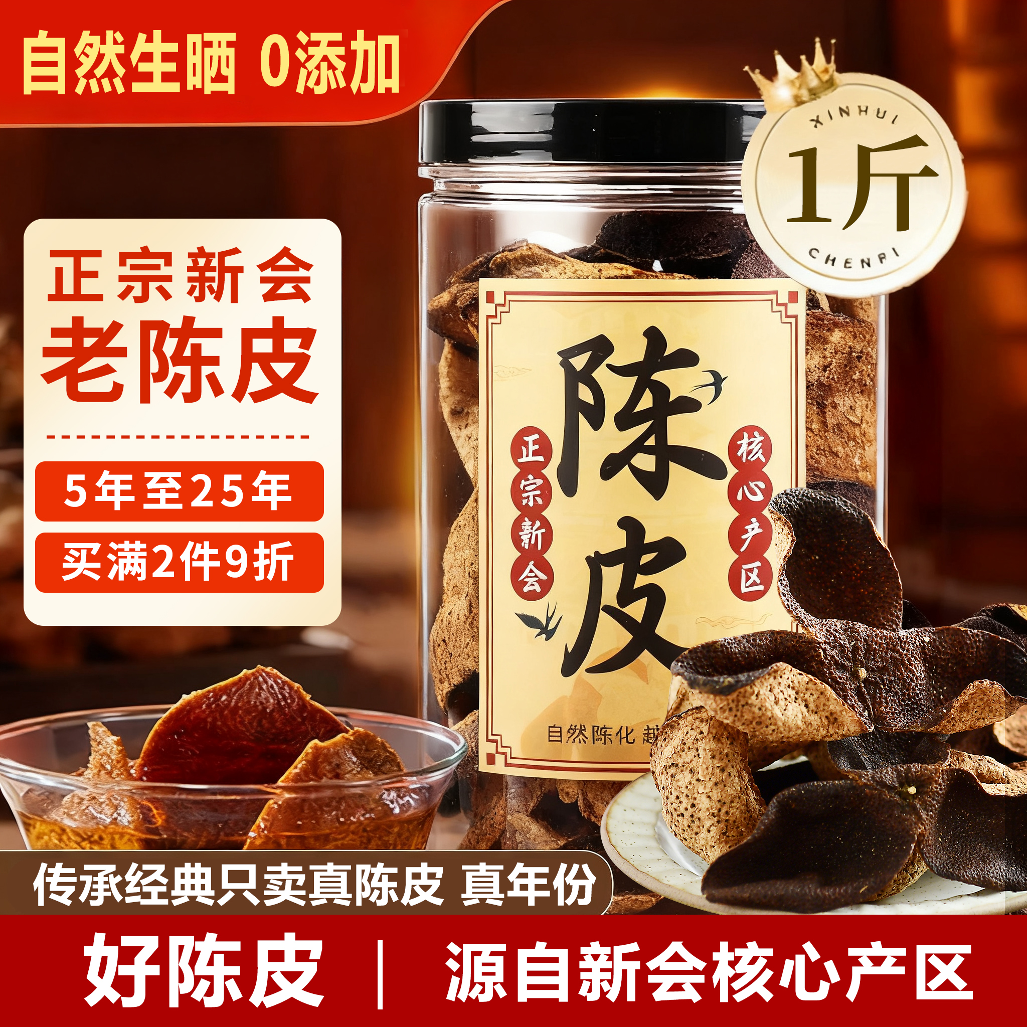 新会老陈皮5年10年15年20年陈皮茶泡水橘子皮广东新会官方旗舰店