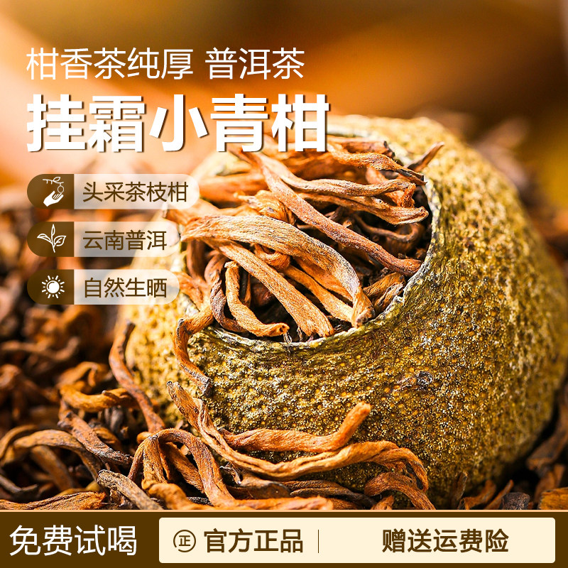 新会小青柑罐装柑皮普洱茶熟挂霜小青桔新茶叶小柑橘柑普茶