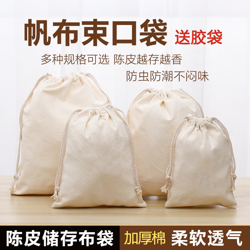 陈皮陈化布袋纯棉布袋干货储存陈皮专用鱼胶茶叶加厚帆布袋束口袋图片