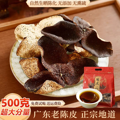 广东老陈皮干5年10年新茶话会陈皮泡茶专用橘子皮正宗官方旗舰店