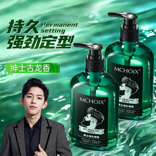 啫喱膏男士保湿持久定型清香油头膏发胶喷雾发蜡发泥发油啫喱造型