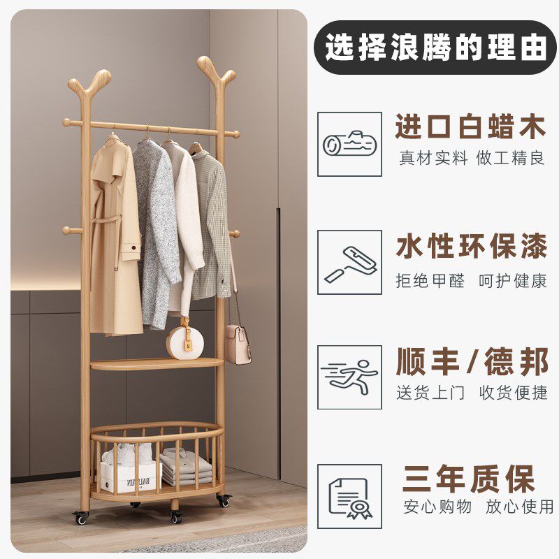 白蜡木衣帽架落地轻奢挂衣架客厅民宿衣服架子网红收纳衣架可移动