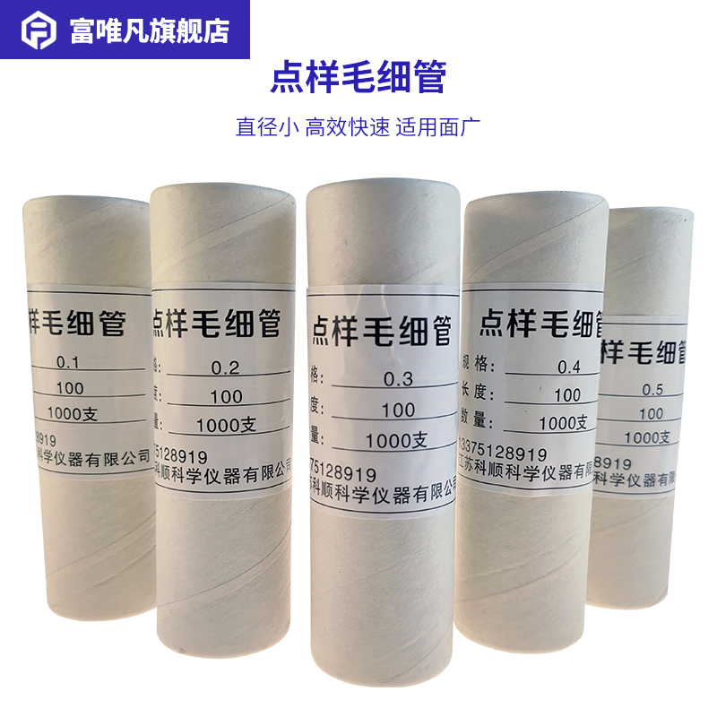 富唯凡 玻璃点样毛细管一端封口熔点毛细管实验室熔点仪薄层点样