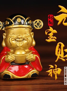 财神爷财神创意黄铜装饰品家用客厅玄关办公室电视柜工艺品摆件