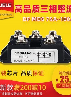 DF100AA160 全新三相整流桥模块 DF75BA120  DF100BA120
