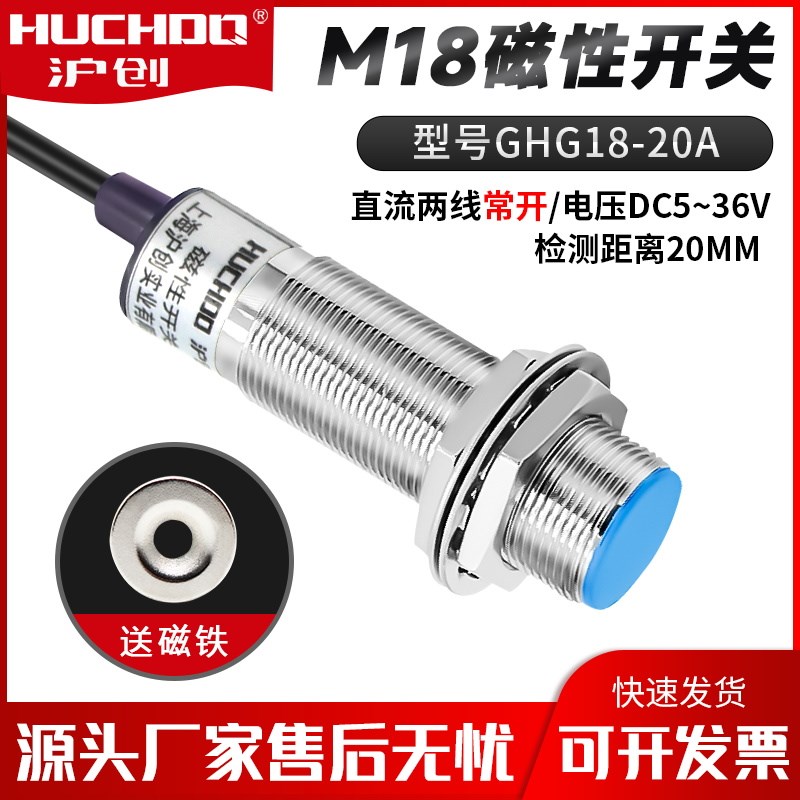 GHG18-20A接近开关磁性传感器M8/M12/M18常开常闭24VNPN无需电源