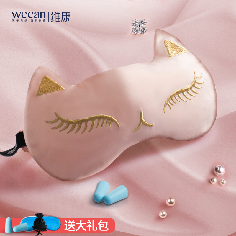 维康真丝眼罩睡眠遮光透气女男士缓解眼疲劳睡觉猫咪冰敷冰袋眼罩