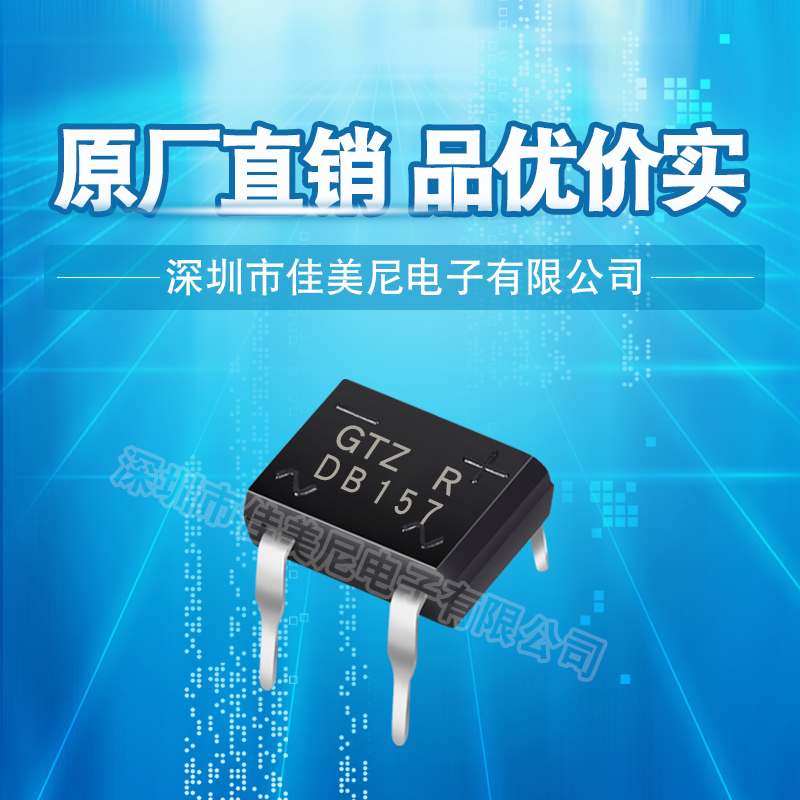 直插整流桥堆GTZ DB107 DB207 DB104 DB105 DB106 DB157 DB307