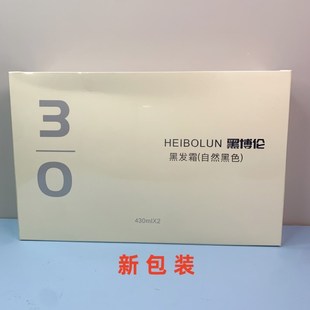 维彩莉黑博伦染发膏自然黑色持久染色补色清水配方不沾头皮盖白