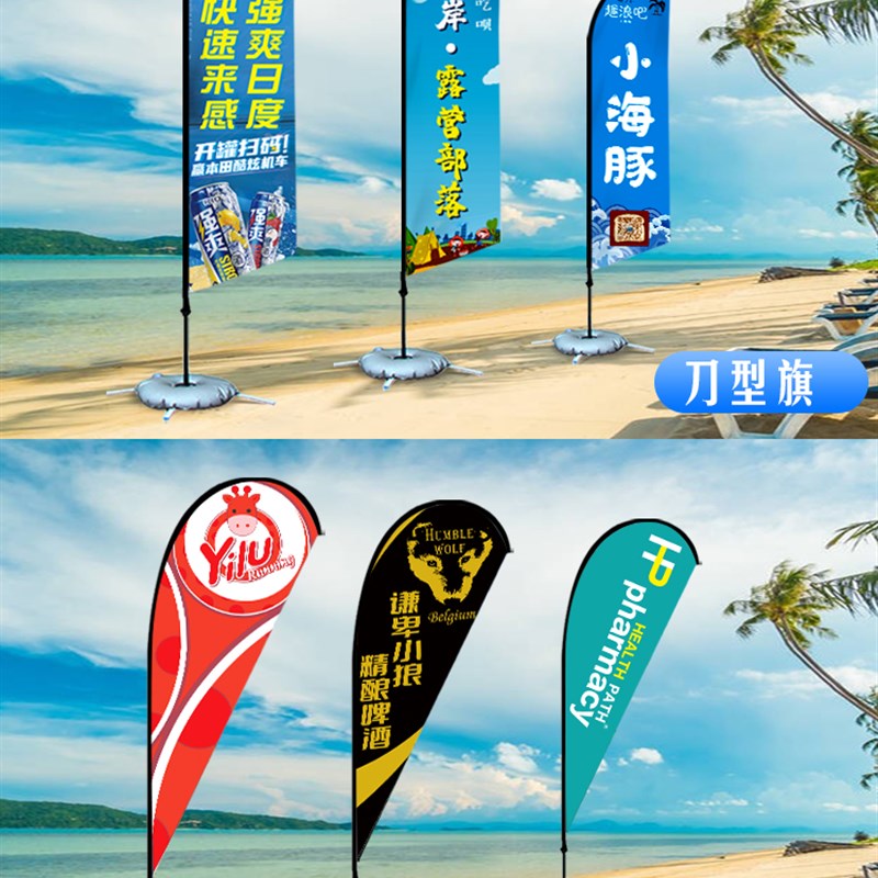 沙滩旗刀型羽毛旗定做泪珠旗道旗户外水滴旗带底座广告旗杆定制